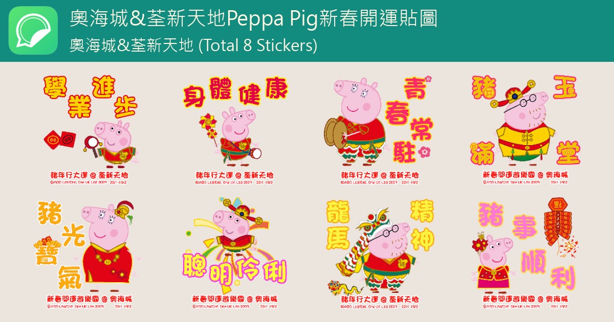  Peppa Pig - WhatSticker