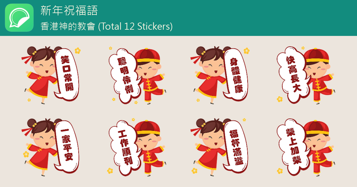 新年祝福語 - WhatSticker