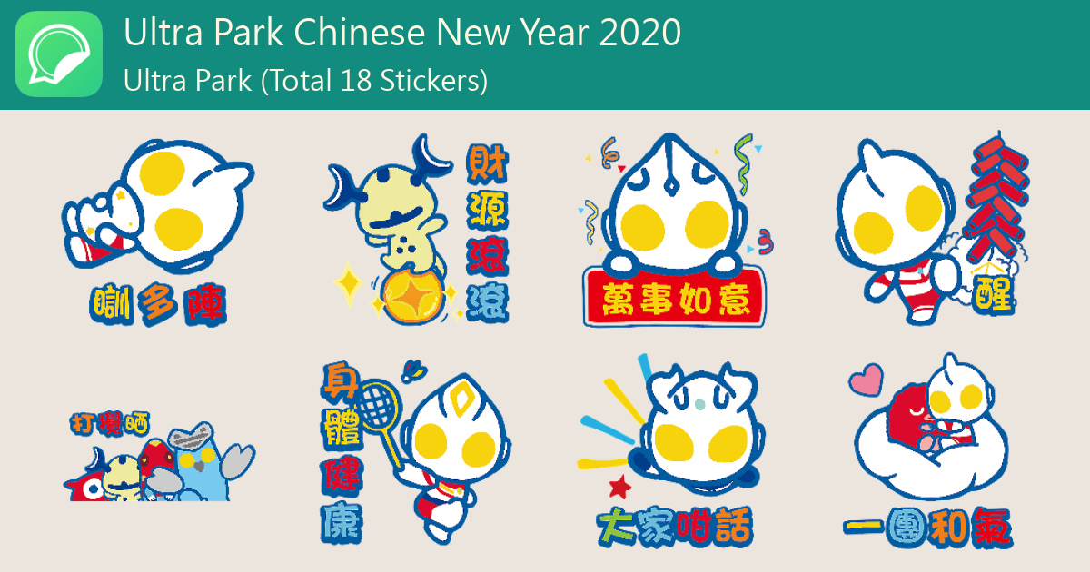 Ultra Park Chinese New Year 2020 - WhatSticker