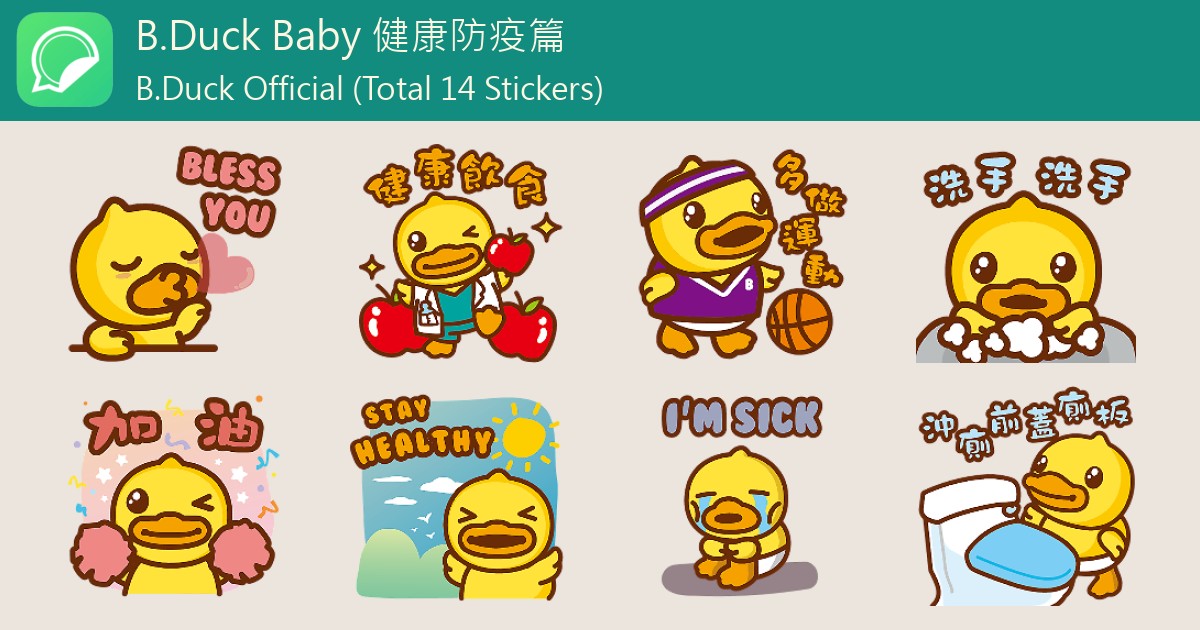 B.Duck Baby - WhatSticker