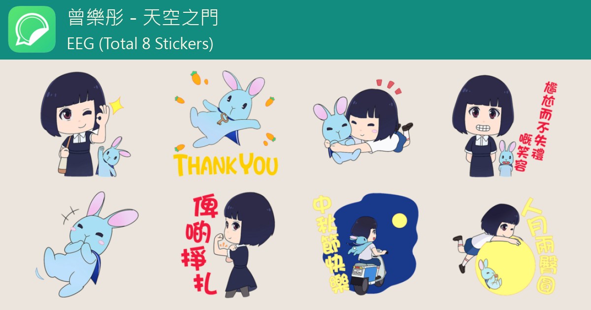 曾樂彤 天空之門 Whatsticker