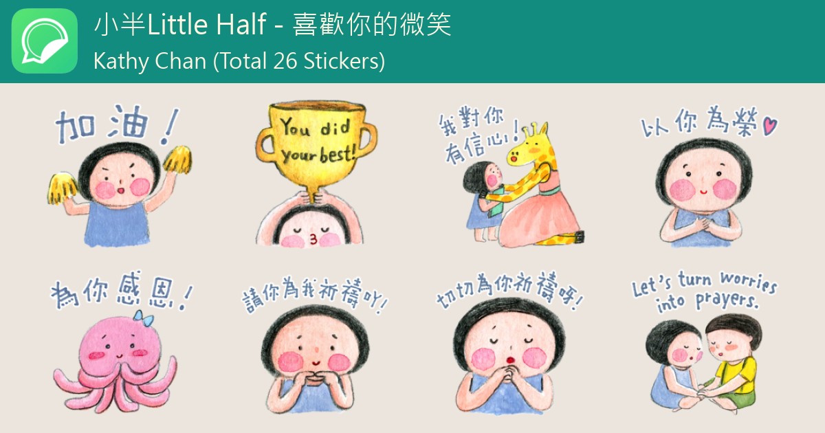 小半Little Half - 喜歡你的微笑 - WhatSticker