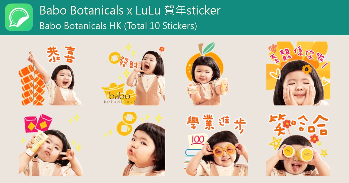 Babo Botanicals x LuLu 賀年sticker - WhatSticker