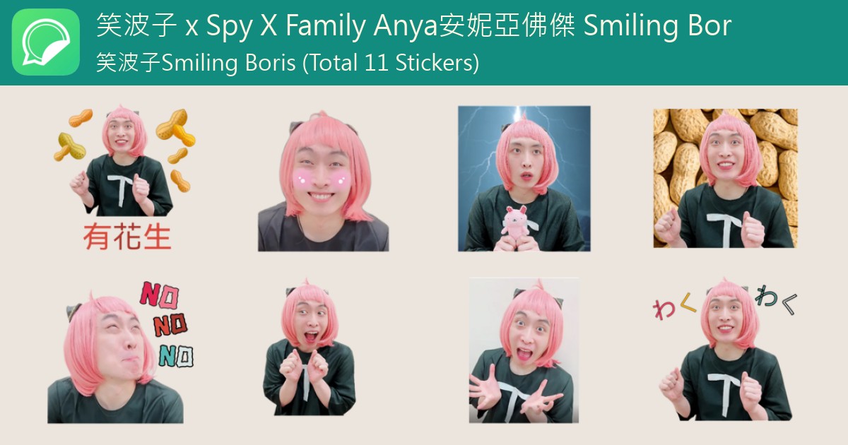 Spy X Family Anya Emote 