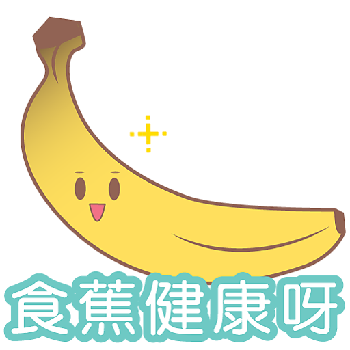 食蕉